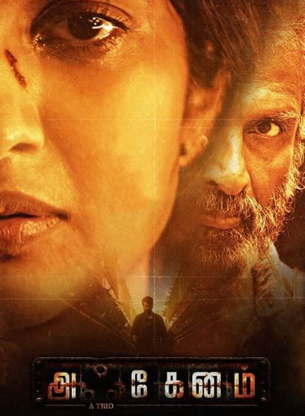 دانلود فیلم آکنام Akkenam