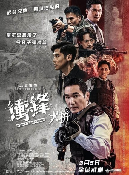 دانلود فیلم نابودی جنایتکاران Crush the Wicked