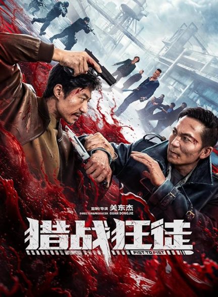 دانلود فیلم مشت به مشت Fist to Fist