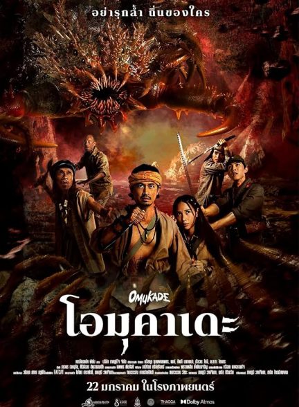 دانلود فیلم Omukade
