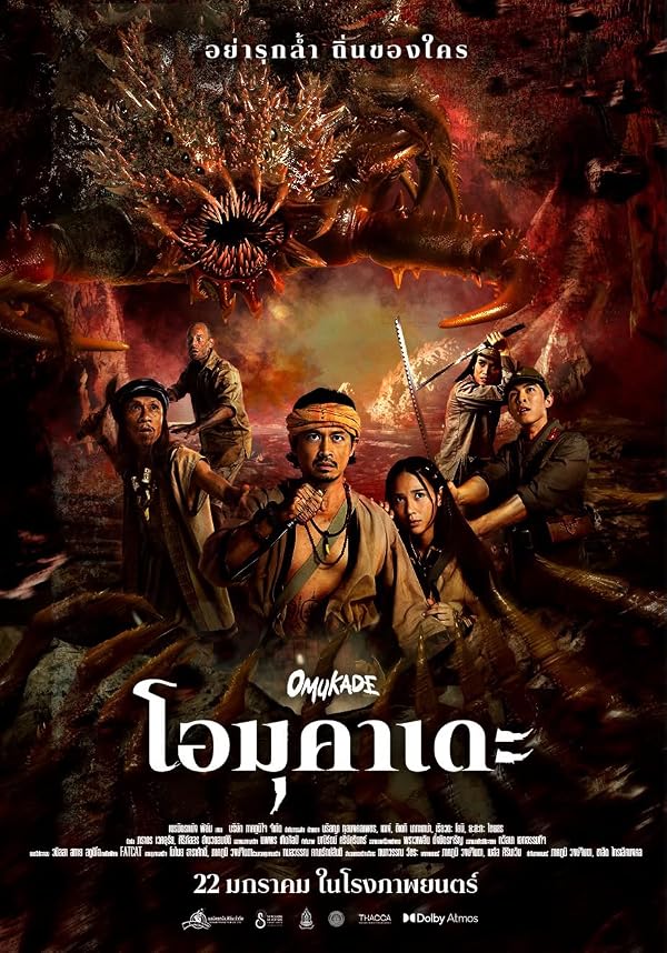دانلود فیلم Omukade