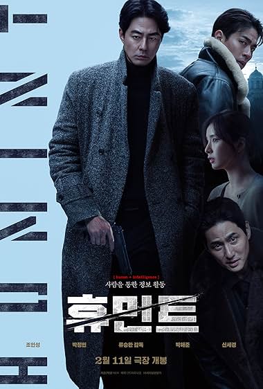 دانلود فیلم Humint