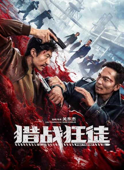دانلود فیلم Fist to Fist